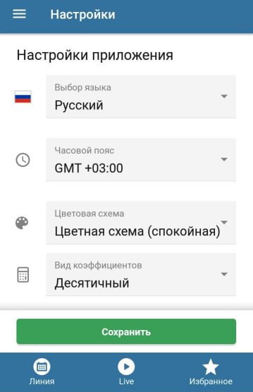 настройки в приложении Бетсити Андроид