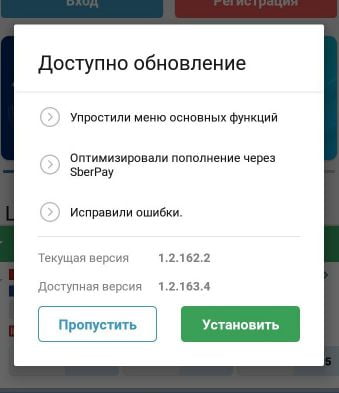 автоматическое обновление приложения Бетсити на Андроид без переустановки