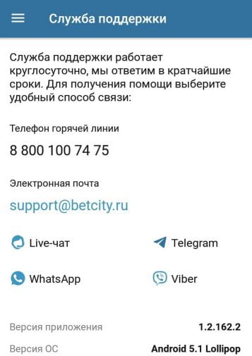 служба поддержки в приложении Бетсити для Андроид