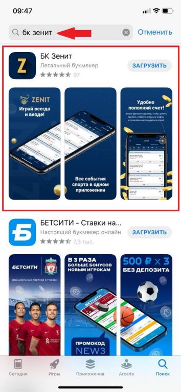 как скачать приложение Зенит iOS с App Store