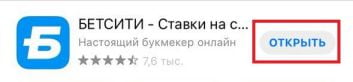 открыть приложение Бетсити на Айфон
