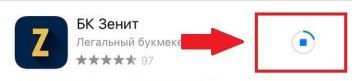  установка приложения Зенит на iPhone