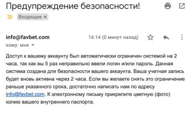 Предупреждение безопасности