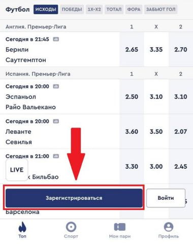 как зарегистрироваться в приложении Fonbet на iPhone