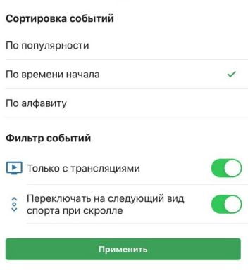 фильтры по событиям в приложении Betcity на Айфон