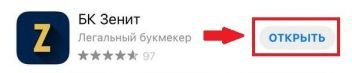 Открыть приложение Zenit
