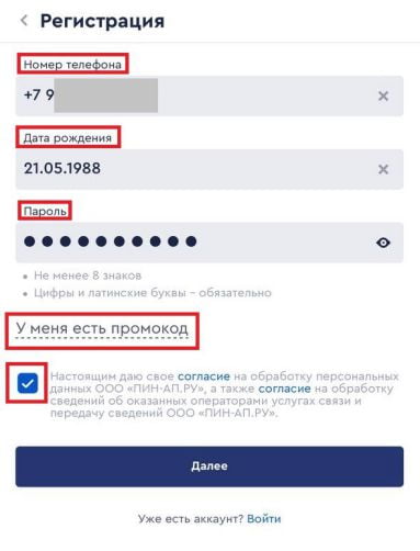 регистрация в Фонбет через приложение на iOS