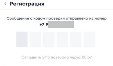 подтверждение номера при регистрации в Fonbet на Айфон