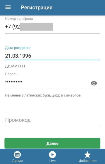 регистрация в приложении Бетсити на Андроид