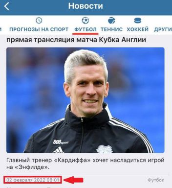 новости футбола в Betcity для iOS