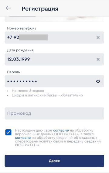 регистрация в приложении Фонбет для Android