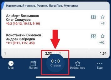 ставки в приложении Zenit на Айфон