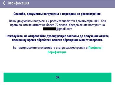 Верификация документов