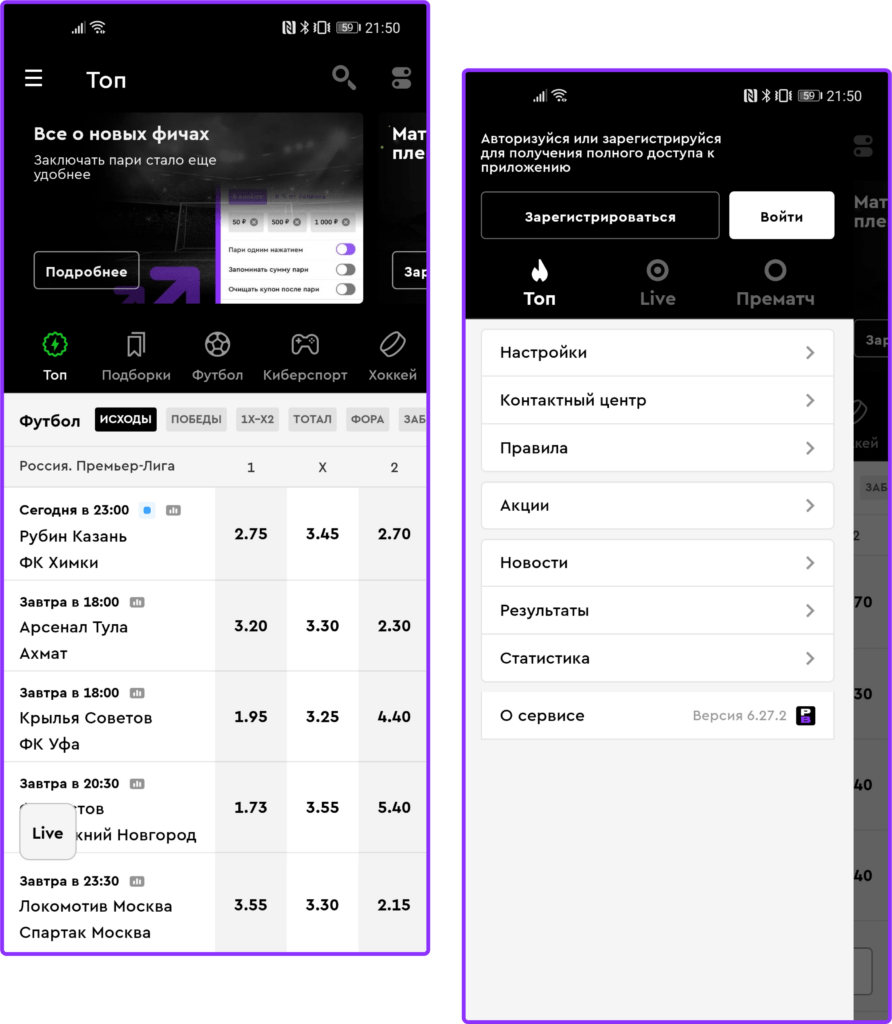 Возможности мобильного приложения от БК Парибет (Париматч) Возможности мобильного приложения от БК Парибет (Париматч)