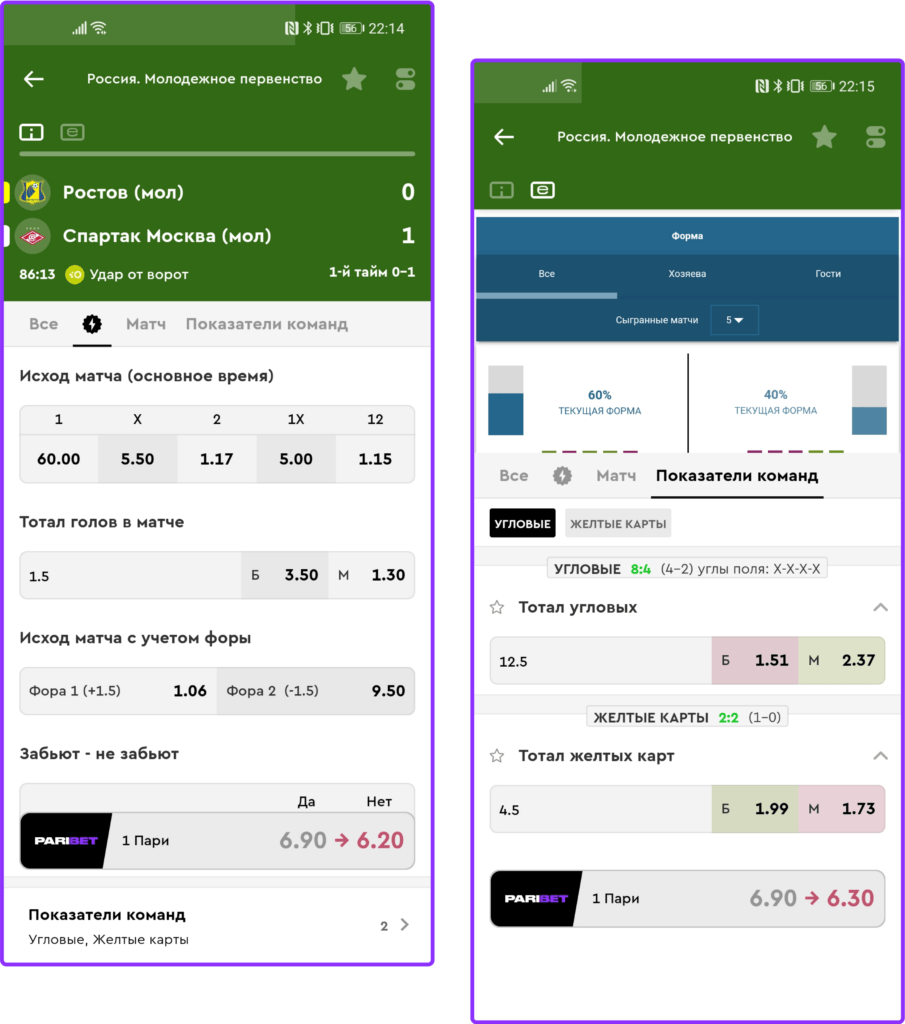 Просмотр матча в мобильном приложении от БК Парибет (Париматч) Просмотр матча в мобильном приложении от БК Парибет (Париматч)