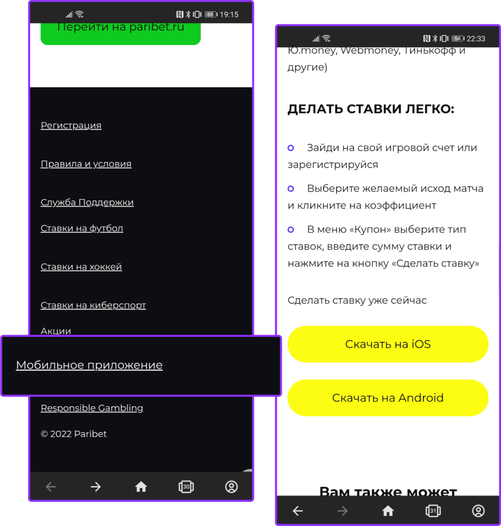 Скачать мобильное приложение от БК Парибет (Париматч) на любую систему с официального сайта БК Скачать мобильное приложение от БК Парибет (Париматч) на любую систему с официального сайта БК