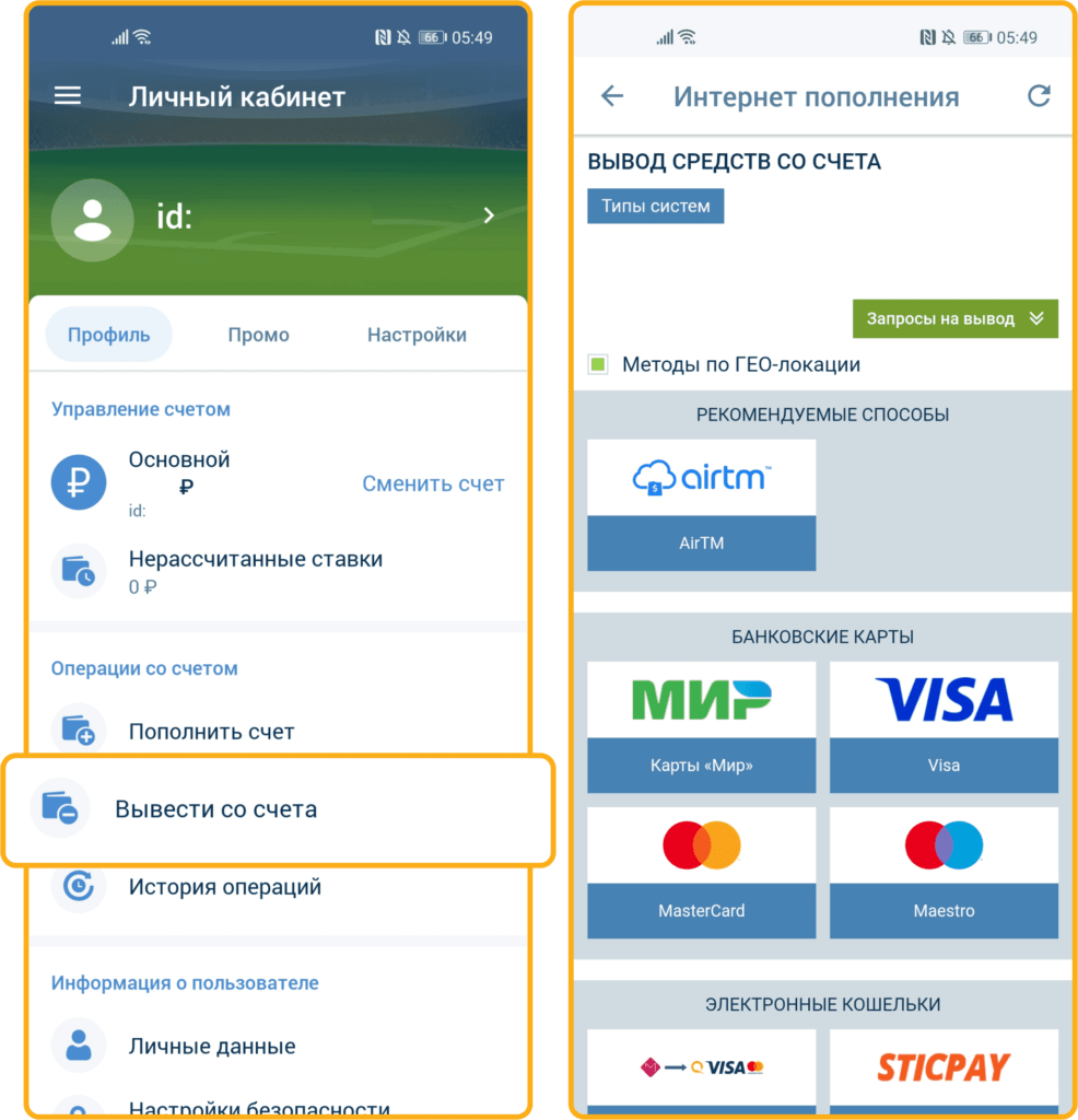 Вывод денег через приложение на Айфон и Андроид