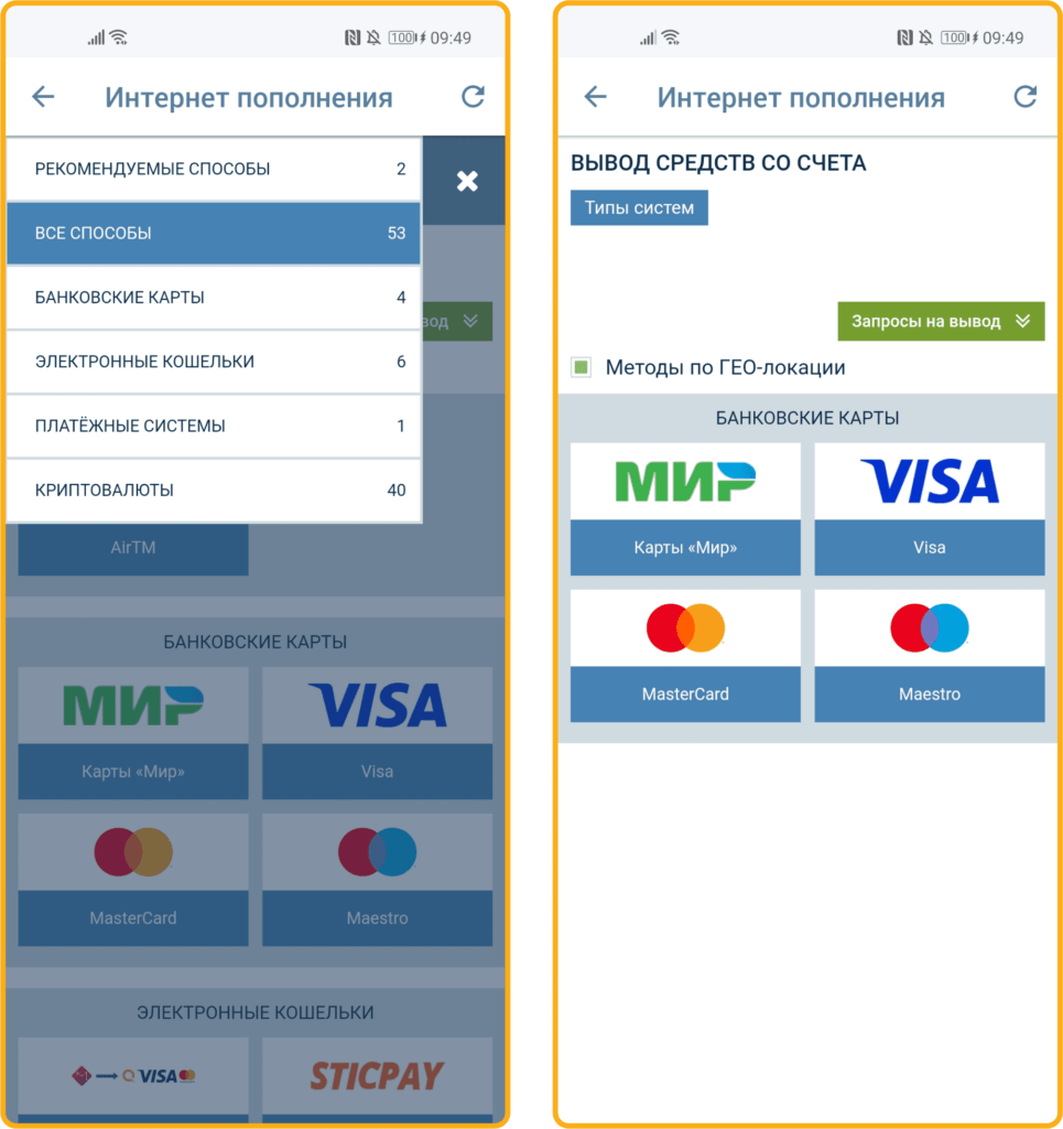 Вывод денег через приложение 1xBet