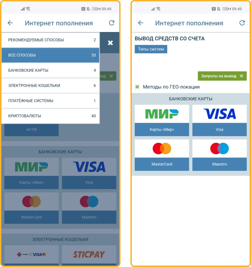 Вывод денег через приложение 1xBet