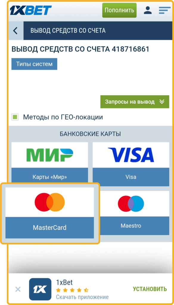 Данные для вывода средств на карту Mastercard