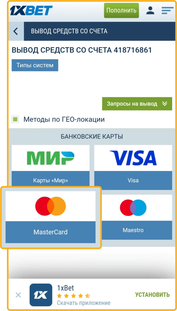 Данные для вывода средств на карту Mastercard