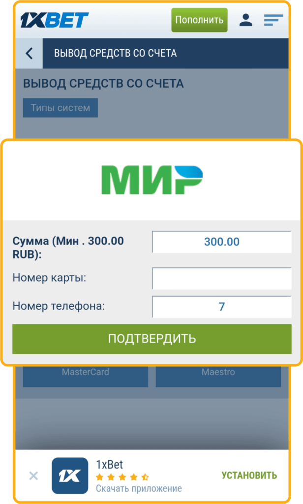 Вывод на МИР от 100 рублей