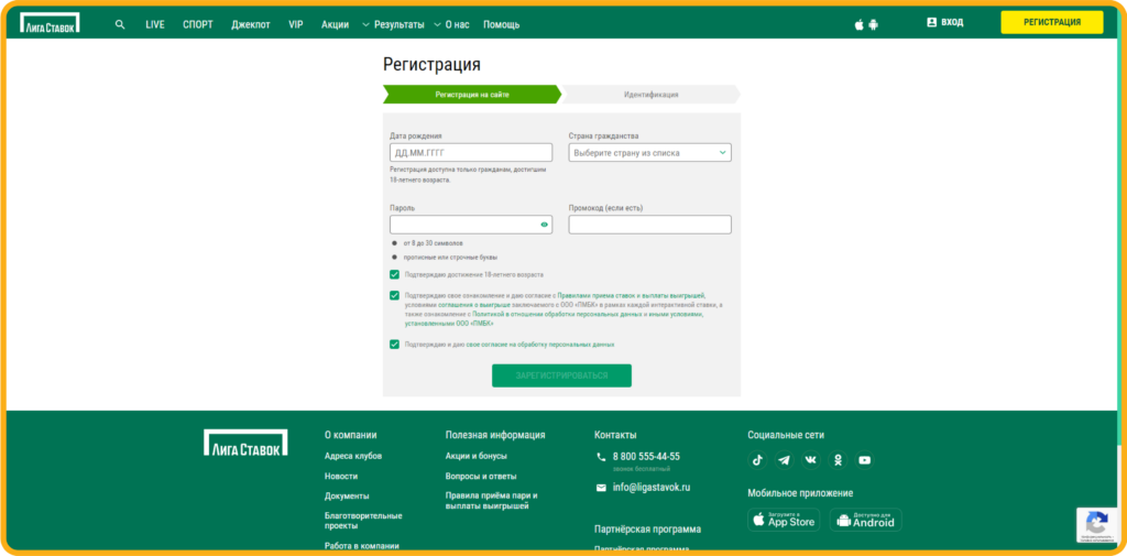 Регистрация на сайте Лига Ставок Регистрация на сайте Лига Ставок