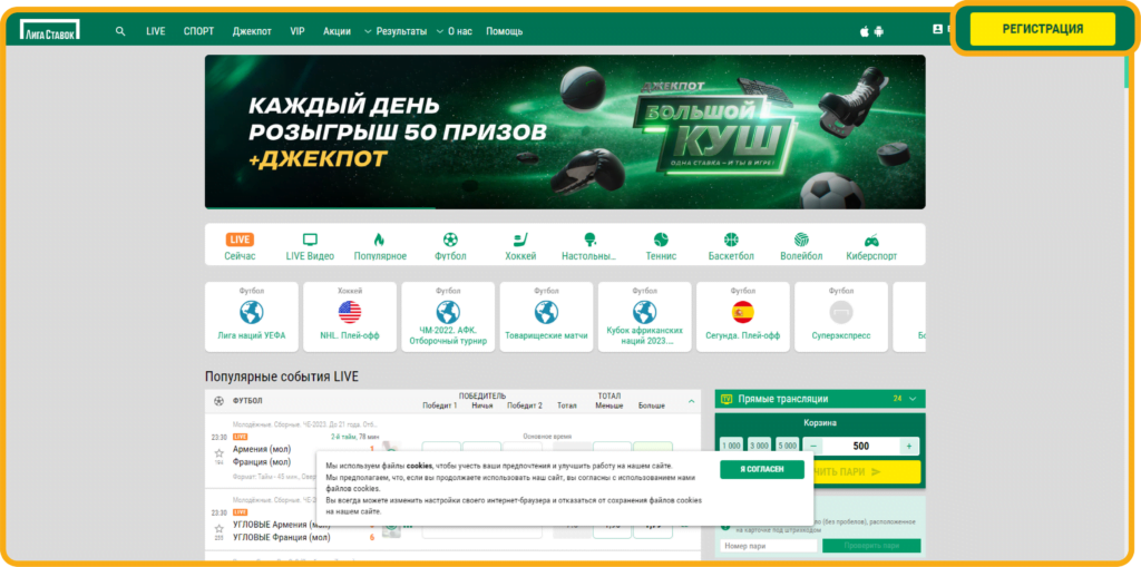 Как зарегистрироваться на сайте БК Лига Ставок Как зарегистрироваться в БК Лига Ставок
