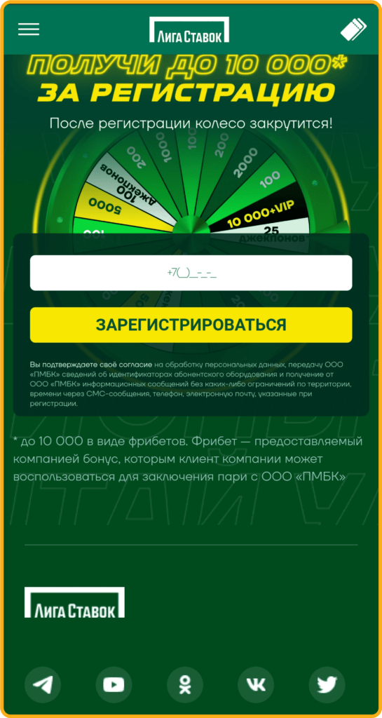 Регистрация на сайте Лига Ставок Первое поле при регистрации на сайте Лига Ставок