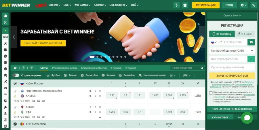 Азиатский букмекер BetWinner