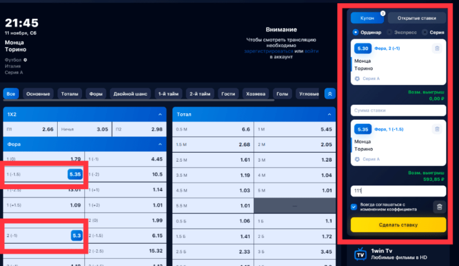 Страница ставки на сайте 1Win