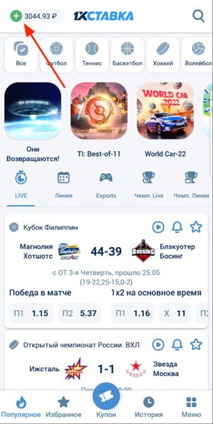 Кнопка пополнения счета 1хСтавка