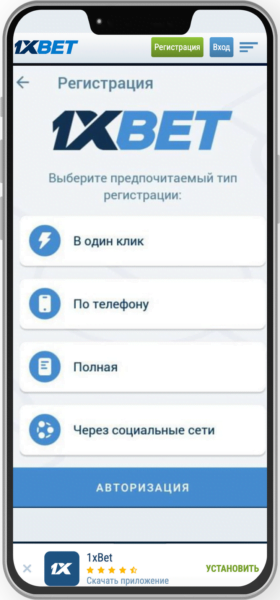 Доступные способы создания аккаунта в приложении 1xBet Доступные способы создания аккаунта в приложении 1xBet