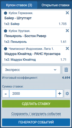 Ставка типа экспресс на футбольные матчи по невысоким коэффициентам