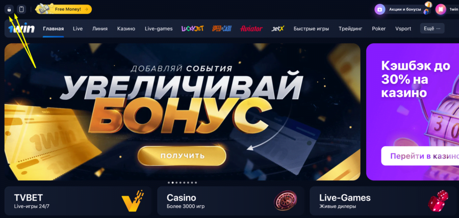 Кнопка защиты от блокировки в приложении БК 1Win для ПК