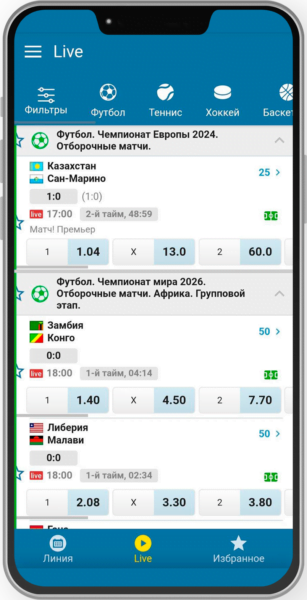  Ставка в режиме Live в официальном приложении для Андроид от Бетсити