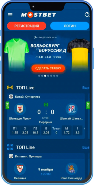 Как зарегистрироваться в Mostbet в Андроид