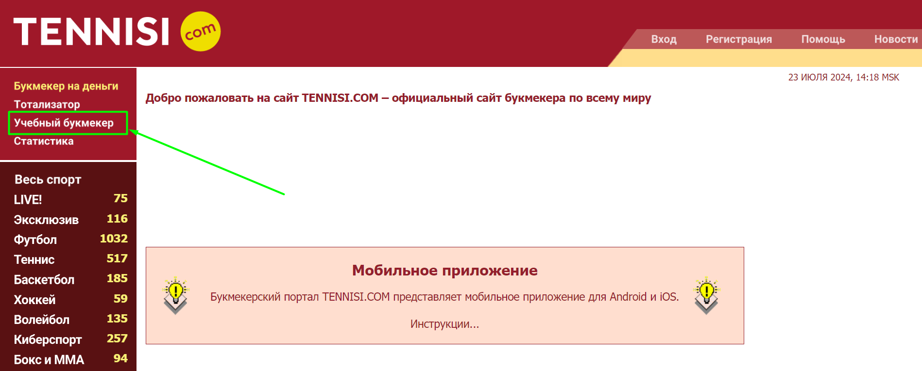 Создание демонстрационного аккаунта в БК Тенниси