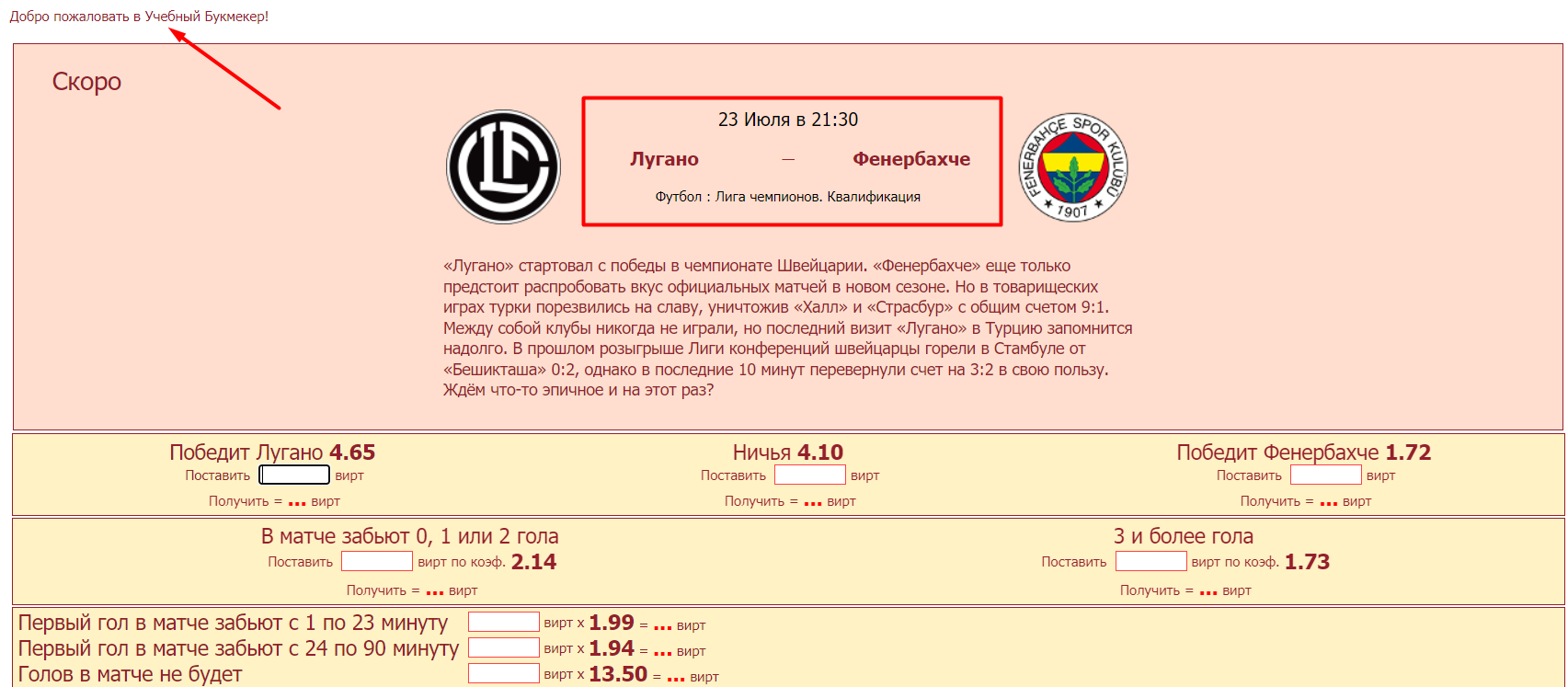 Использование демонстрационного режима в БК Тенниси