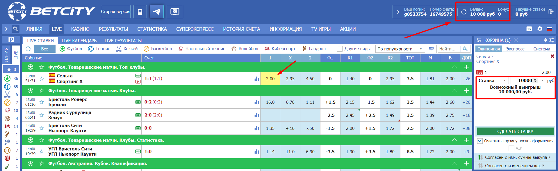 Прогноз на футбол в демонстрационном режиме БК Бетсити
