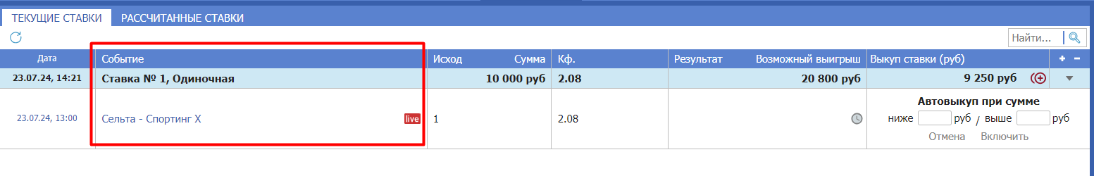 Просмотр актуальных демонстрационных ставок в БК Бетсити