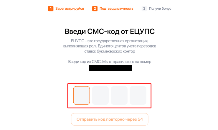 SMS-код от ЕЦУПС Ввод кода по СМС от ЦУПИС при регистрации на сайте Winline