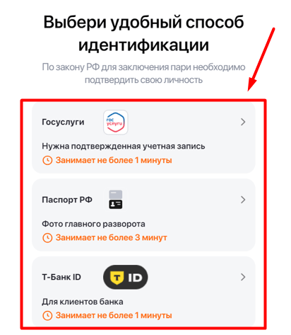 Выбор способа верификации личности Определение метода подтверждения личности при регистрации в Winline