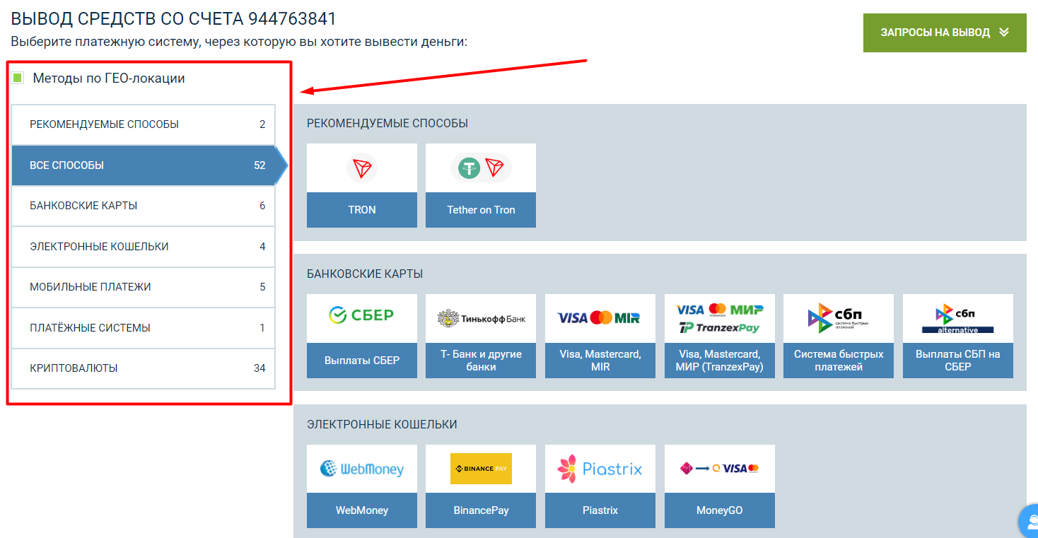 Выбор способов выплат Перечень методов вывода по гео-локации в БК 1xBet