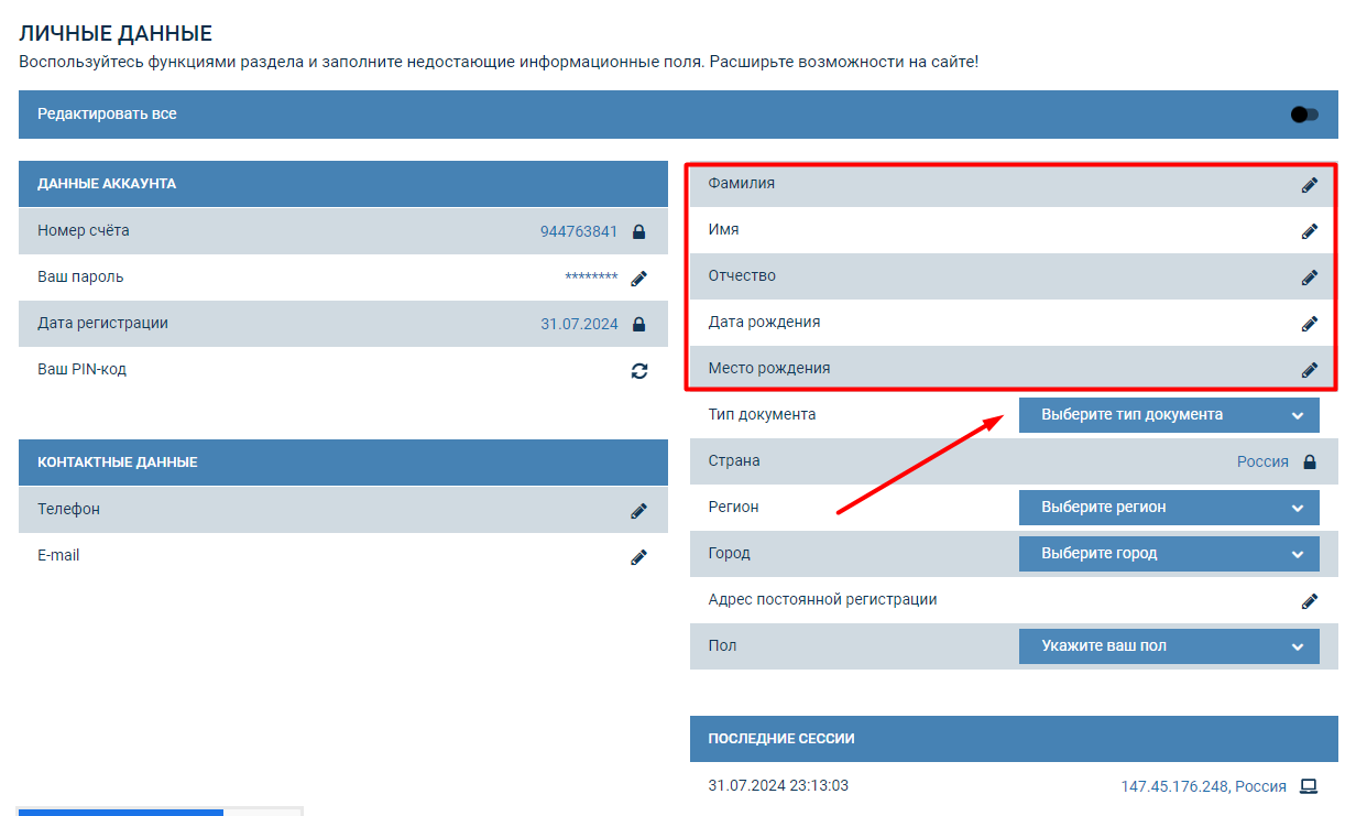 Анкета клиента Персональная анкета пользователя в БК 1xBet