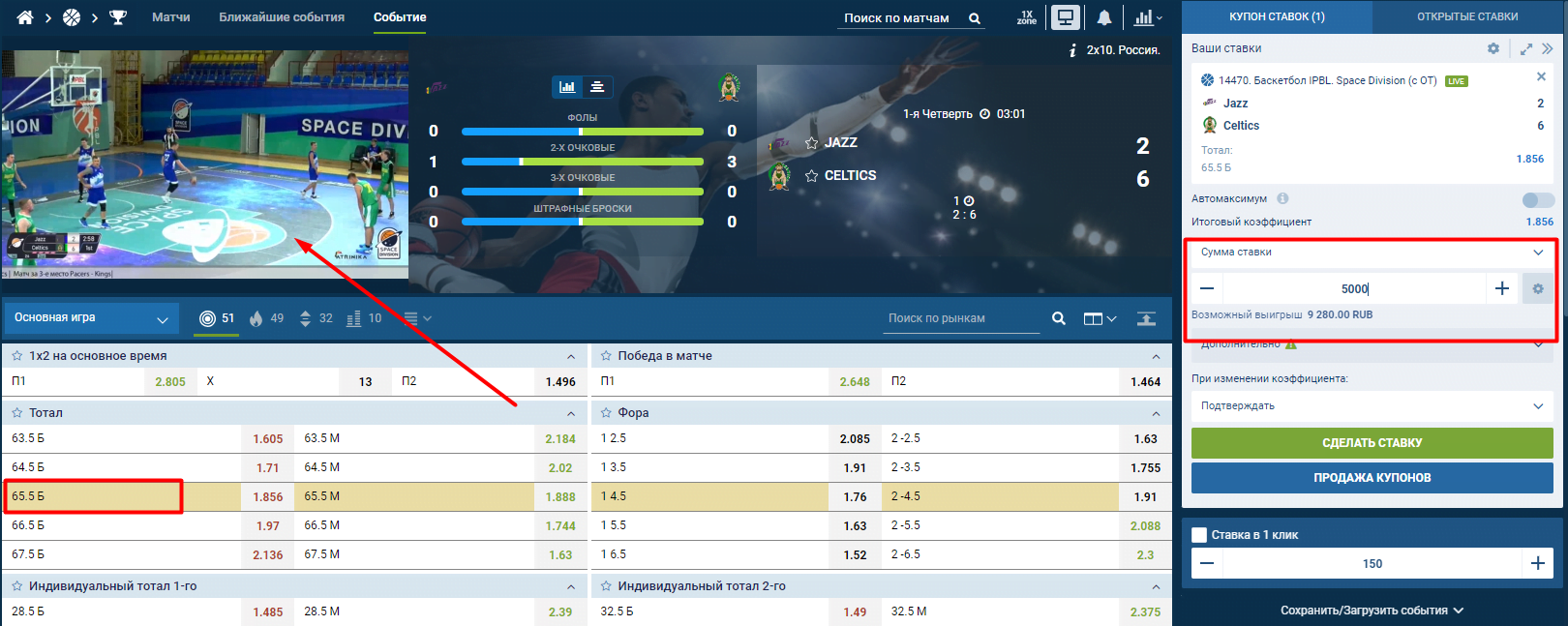 Ставка на Live-баскетбол Пари на баскетбол с просмотром прямой трансляции в БК 1xBet