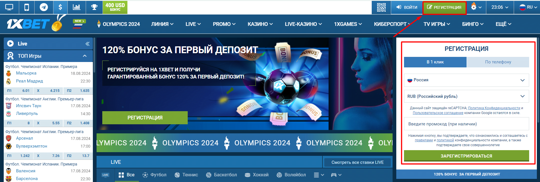 Кнопка «Регистрация» Клавиша и форма для регистрации в БК 1xBet