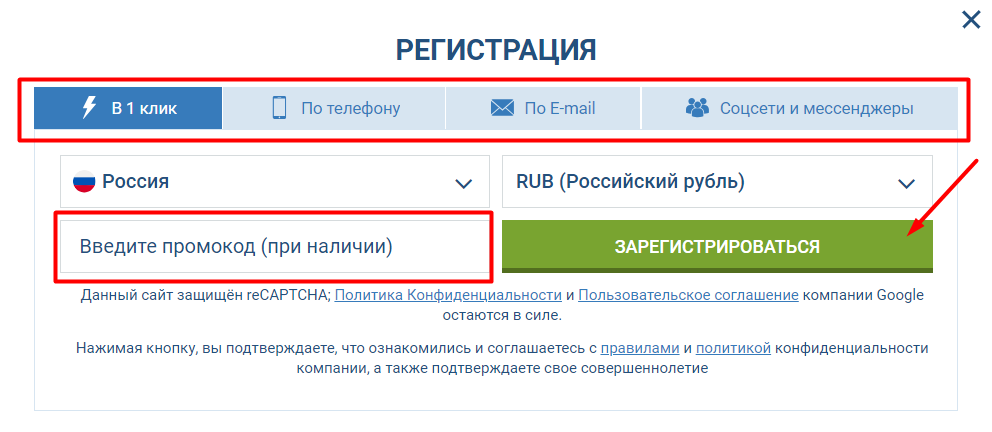 Обзор анкеты для регистрации Обзор формы с выбором способов регистрации на сайте 1xBet