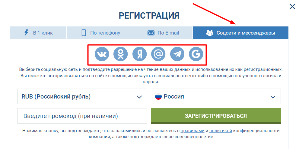 Регистрация через соцсети Выбор социальных сетей для привязки аккаунта в БК 1xBet
