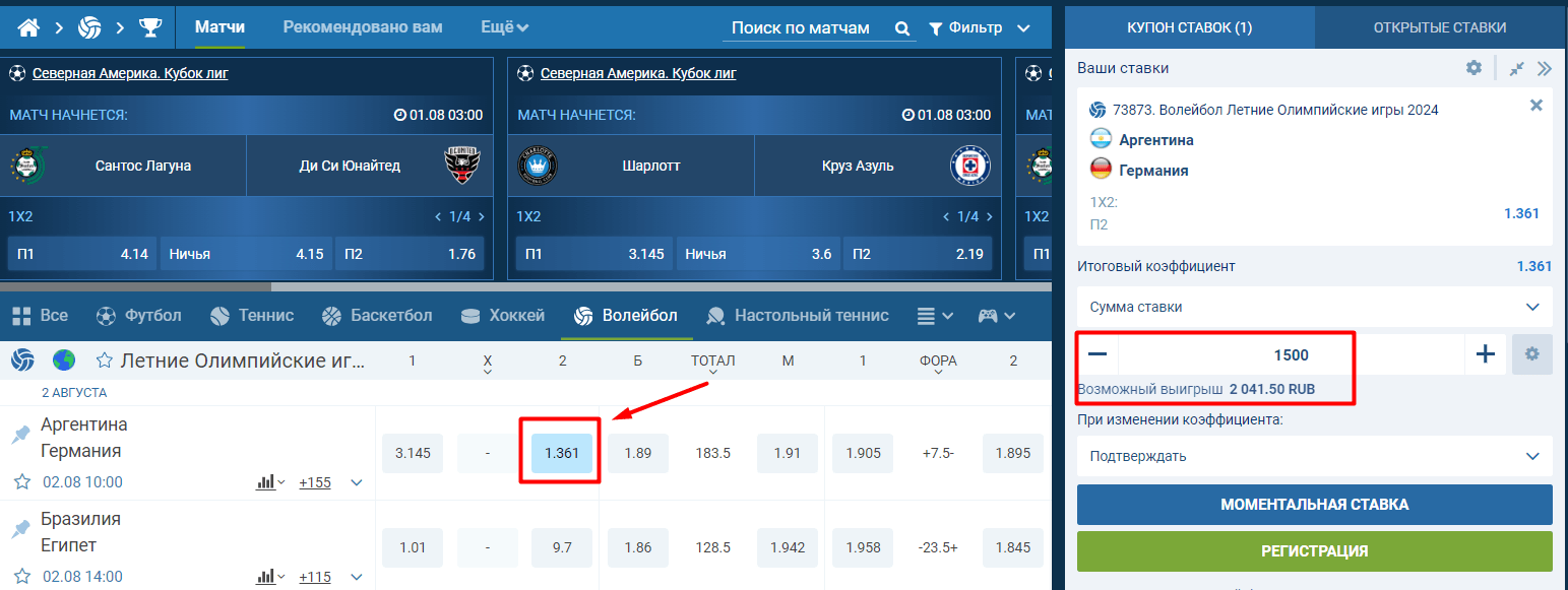 Ставка на волейбол Пари на волейбольный матч в рамках Летних Олимпийских игр в БК 1xBet
